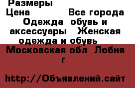 Размеры 54,56,58,60,62,64 › Цена ­ 5 900 - Все города Одежда, обувь и аксессуары » Женская одежда и обувь   . Московская обл.,Лобня г.